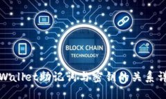 TPWallet助记词与密钥的关系详解