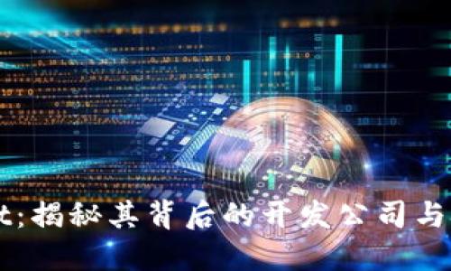 TPWallet：揭秘其背后的开发公司与技术实力